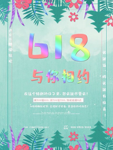 618促销海报设计
