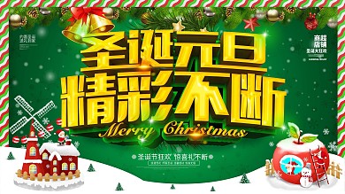 手绘插画喜庆元旦圣诞节双旦商场促销展板