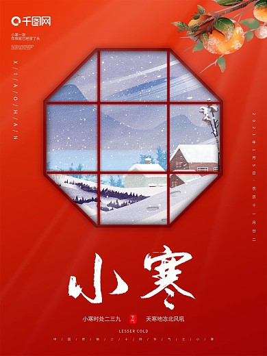 传统节气小寒海报二十四节气海报