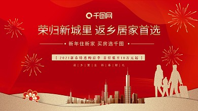 金色大气房地产春节置业返乡置业春节房地产