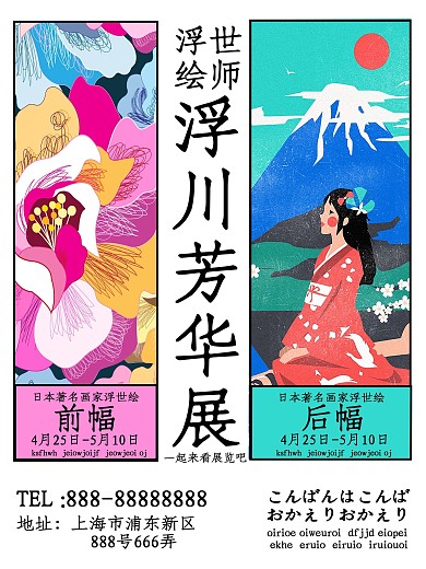 日本浮世绘展览海报