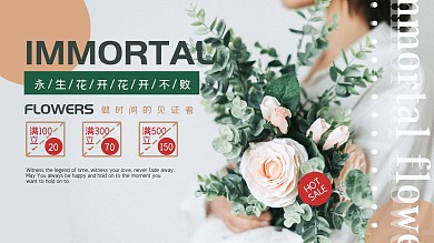 永生花小清新风格活动促销