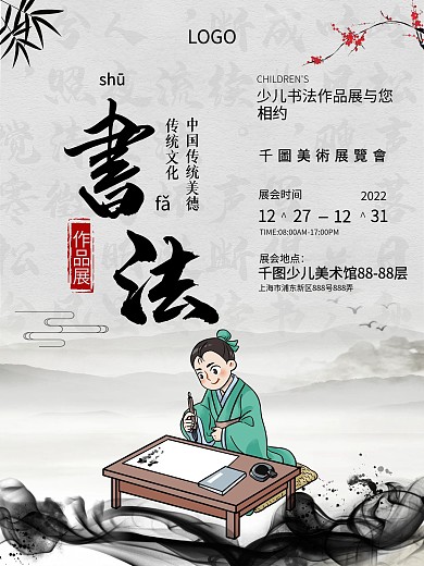 书画作品展海报下载