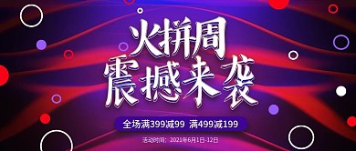 渐变叠加双12疯狂火拼周公众号封面