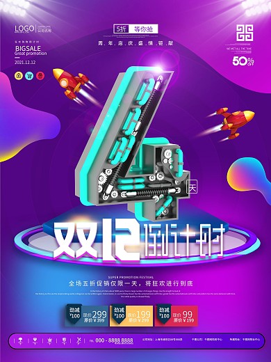 原创创意字体设计双12倒计时系列海报
