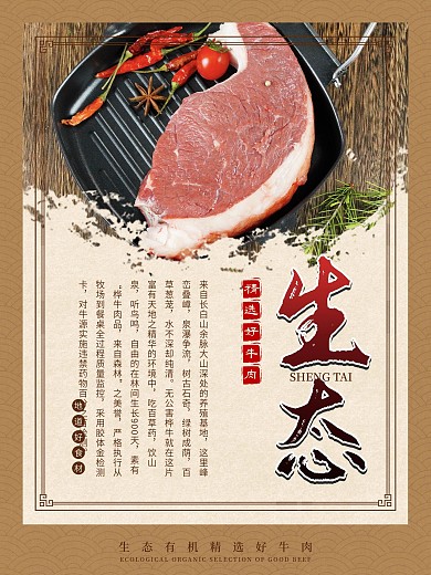 生态牛肉系列海报