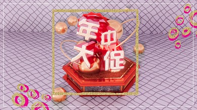 年中大促ins风3D立体电商元素海报