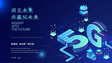 蓝色商务互联网线条炫光高端科技海报5G