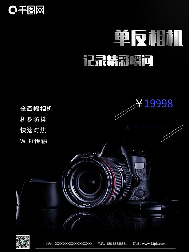 摄影图海报数码产品零售促销系列海报4