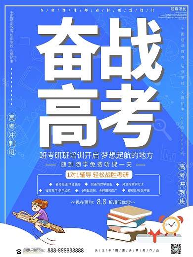 小清新备战高考宣传海报