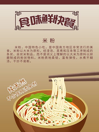 米粉图片