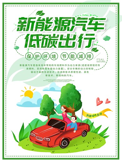 绿色新能源汽车海报