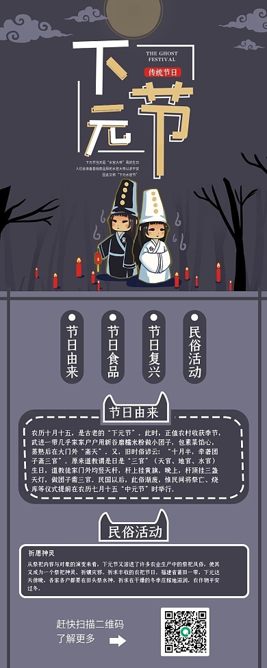 传统节日下元节信息长图