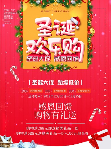 简约红色圣诞节圣诞欢乐购促销海报