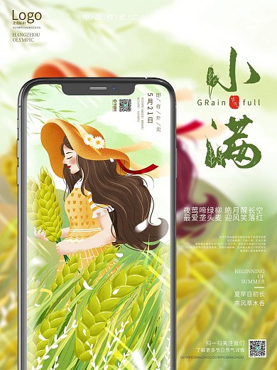 小满节日节气手机融入式海报
