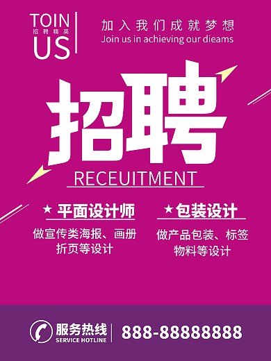 招聘人才招聘招工招聘精英员工招聘加入