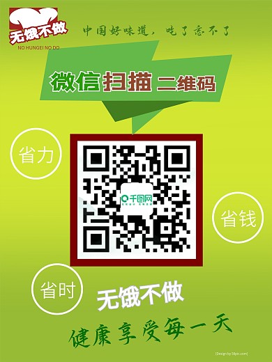 扫二维码微信餐饮绿色海报宣传单页
