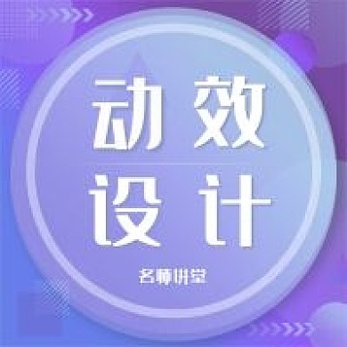 渐变动效课堂公众号次图