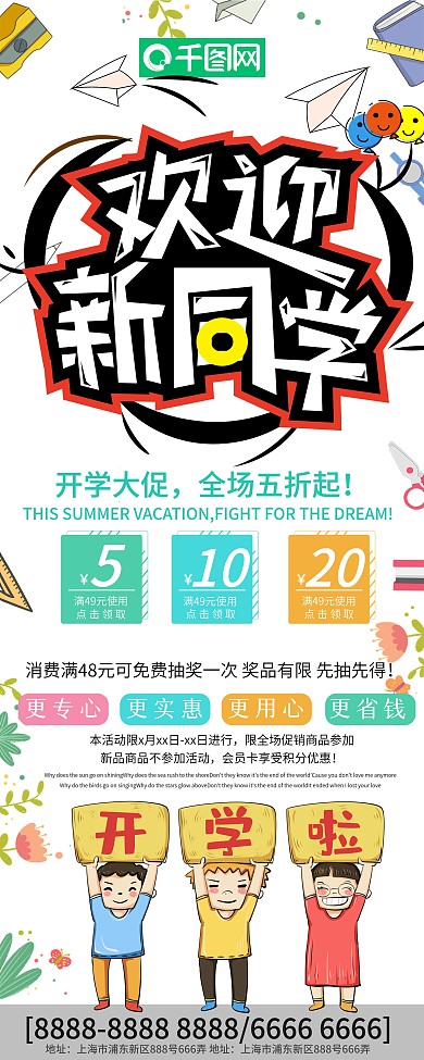 开学总动员促销展架设计