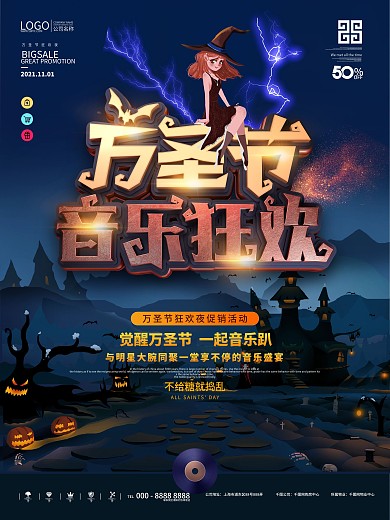 原创万圣节暗黑系音乐节海报