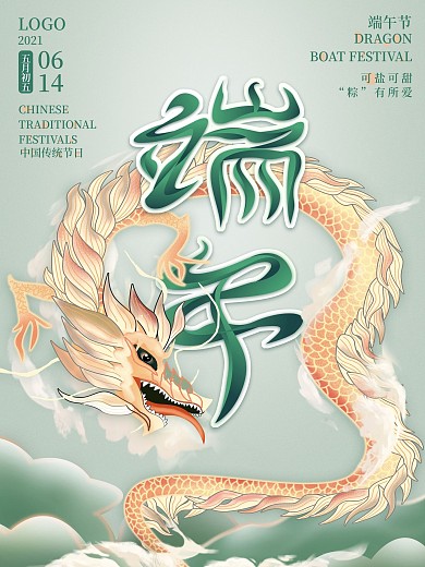 创意简约插画端午节海报