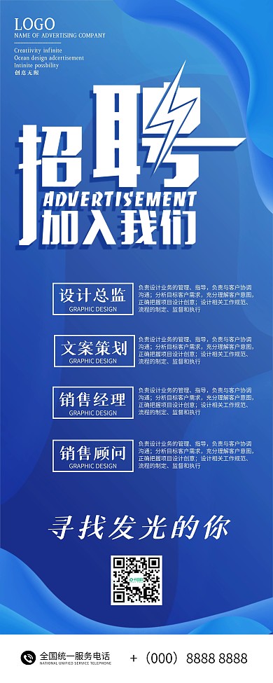 公司企业招聘蓝色简约易拉宝X展架海报