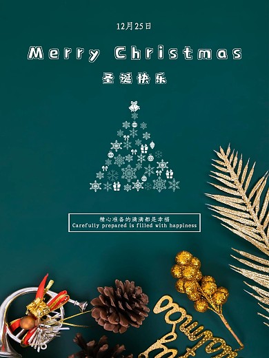 绿色简约圣诞树圣诞节