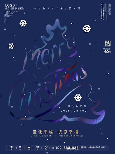 涂鸦油漆字创意简约圣诞节日海报