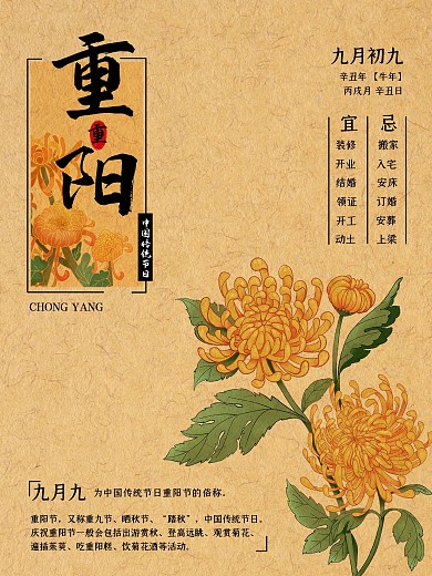 重阳节工笔画古典中国风海报