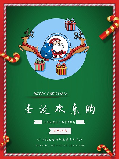 简约可爱圣诞节节日促销海报