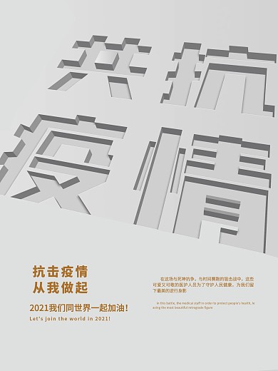 原创防疫预防新型冠状病毒