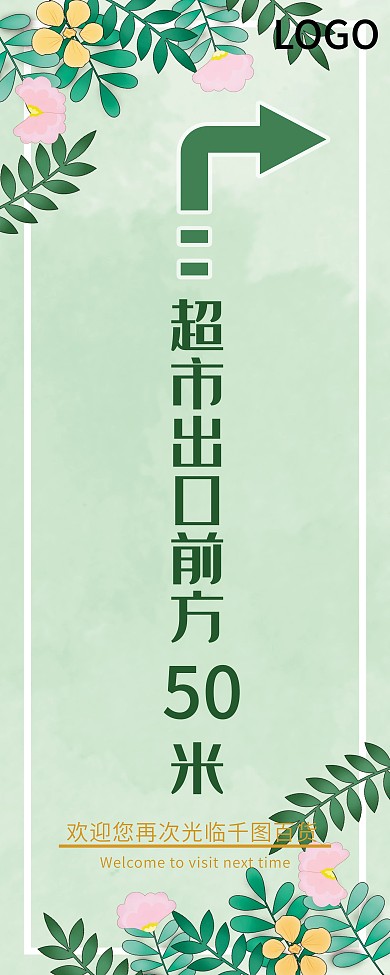 小清新商场出口指示牌X展架