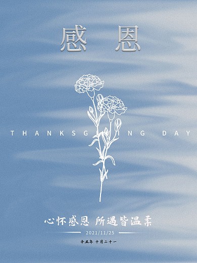 感恩节节日海报蓝色简约