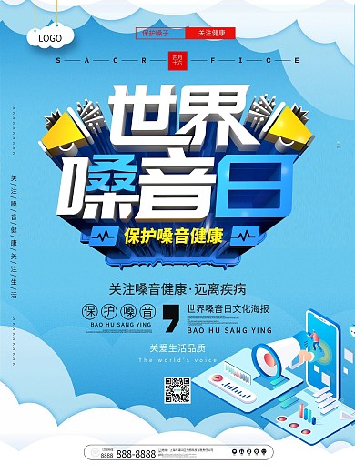 原创蓝色简约世界嗓音日宣传海报