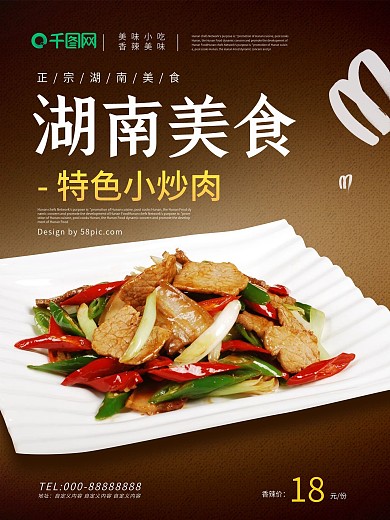 棕色美味湖南美食特色小吃宣传促销美食海报