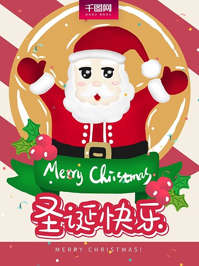 圣诞节卡通手绘风简约可爱海报