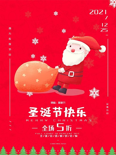 圣诞老人圣诞节节日红色背景海报设计