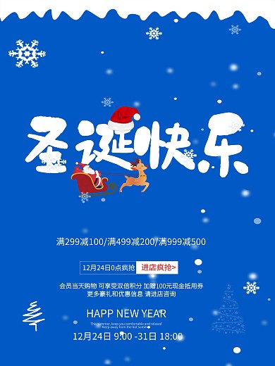 圣诞狂欢促销海报设计