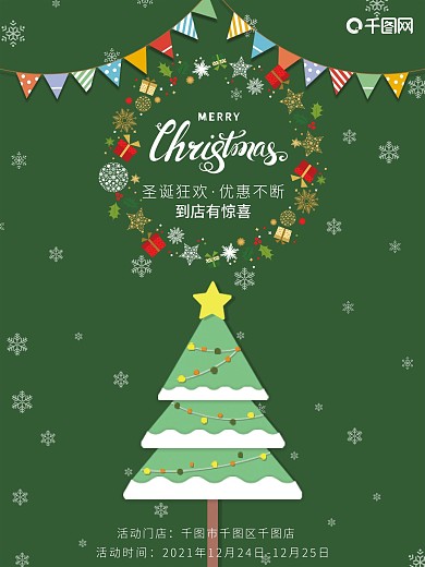 圣诞节门店活动促销宣传展板海报