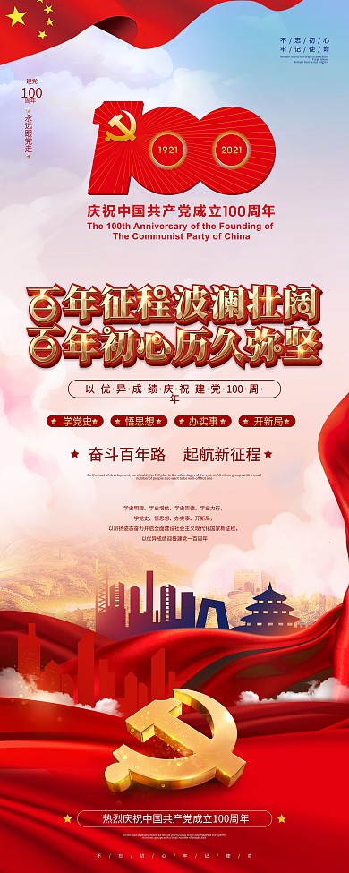 庆祝建党100周年宣传展架