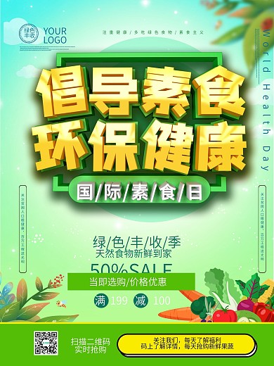 倡导素食环保健康