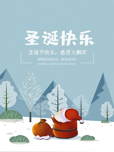 原创卡通手绘圣诞节海报