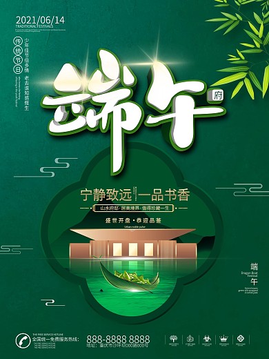 简约创意端午节房地产营销海报