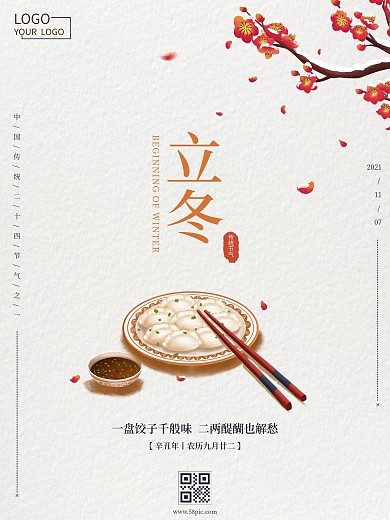 简约大气地产传统二十四节气立冬吃饺子海报
