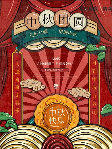 原创手绘复古中式国潮风中秋节海报