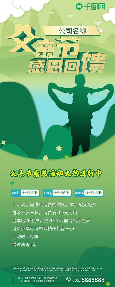 原创父亲节感恩回馈展架