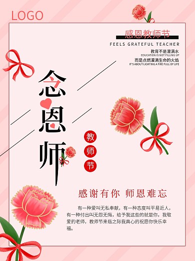 教师节感恩康乃馨粉色系海报