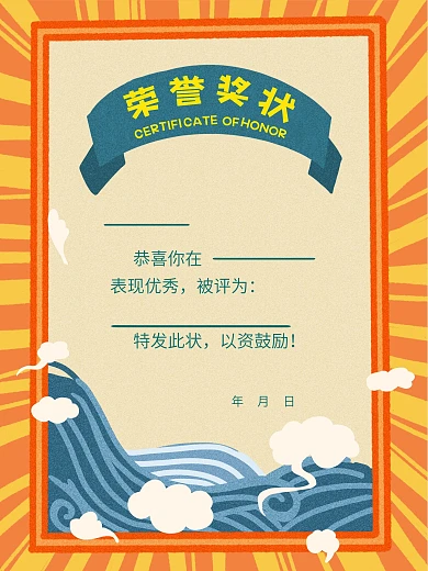 幼儿园荣誉证书奖状儿童手绘可爱卡通海报