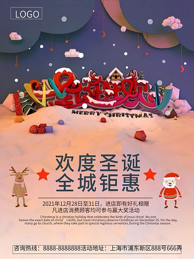 原创C4D低多边形风格圣诞海报