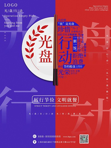 蓝色西餐餐具创意盘子世界粮食日海报剁手补给站